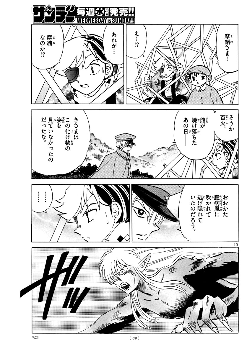 マオ Chap 55 - Next Chap 56