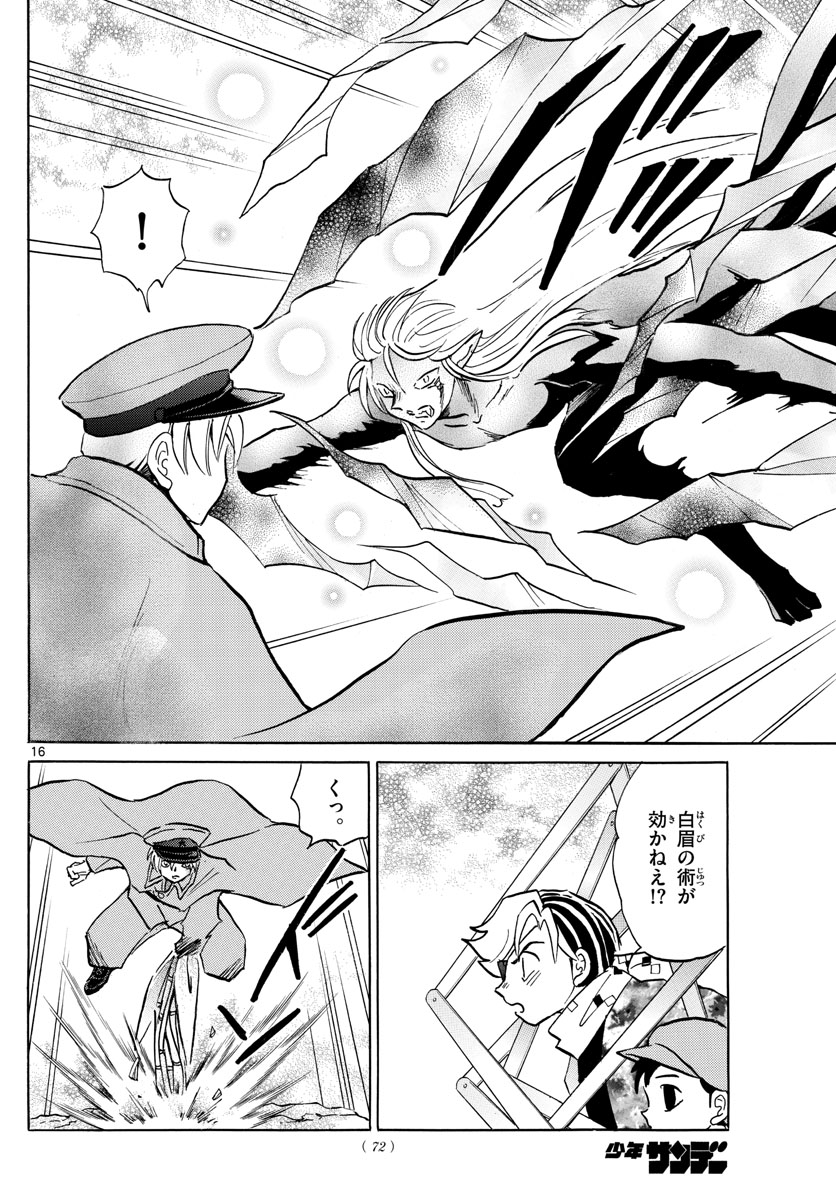 マオ Chap 55 - Next Chap 56