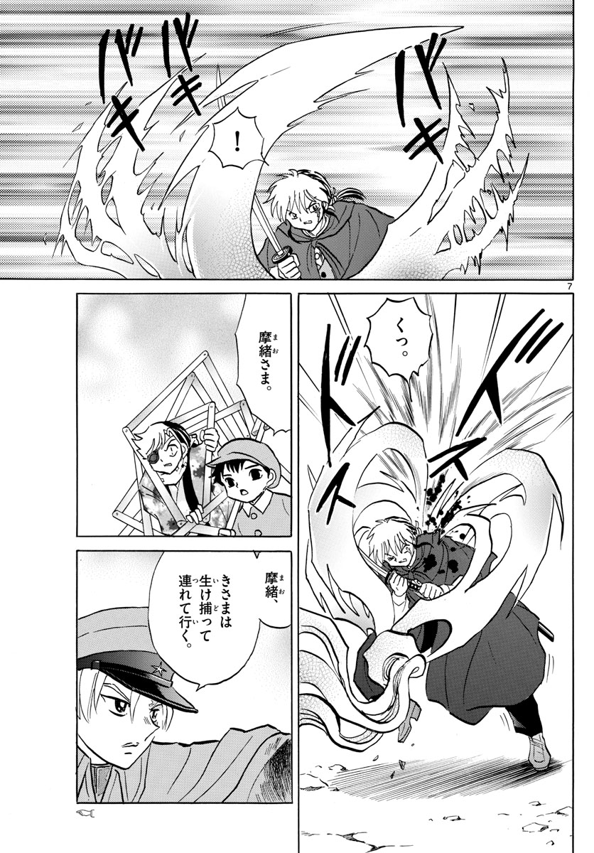 マオ Chap 55 - Next Chap 56