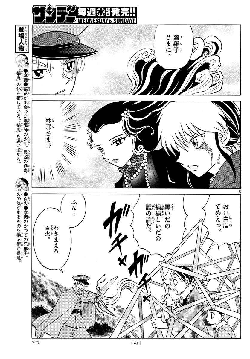 マオ Chap 55 - Next Chap 56