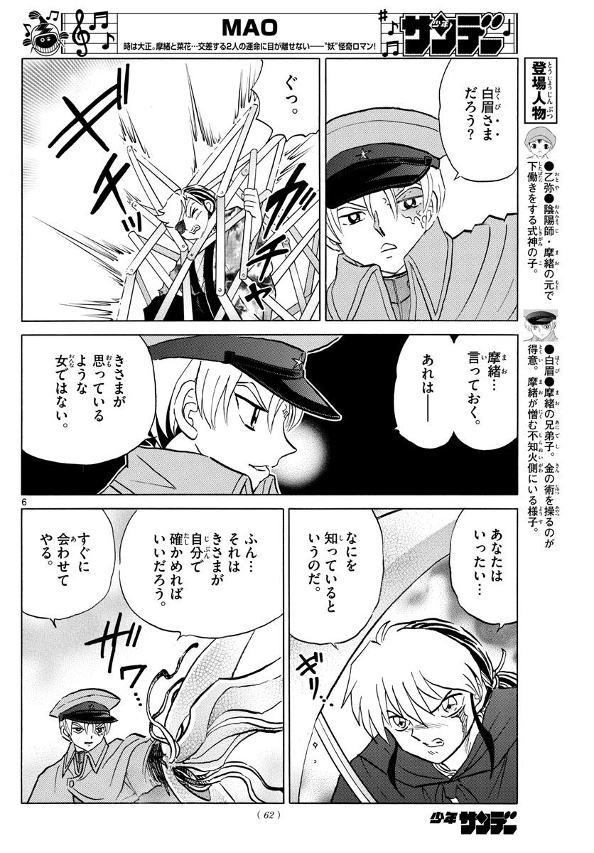 マオ Chap 55 - Next Chap 56