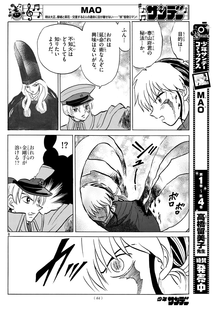 マオ Chap 55 - Next Chap 56