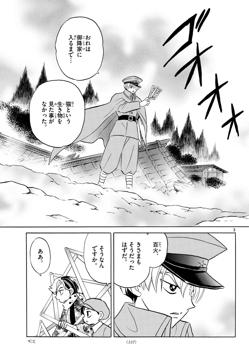 マオ Chap 56 - Next Chap 57