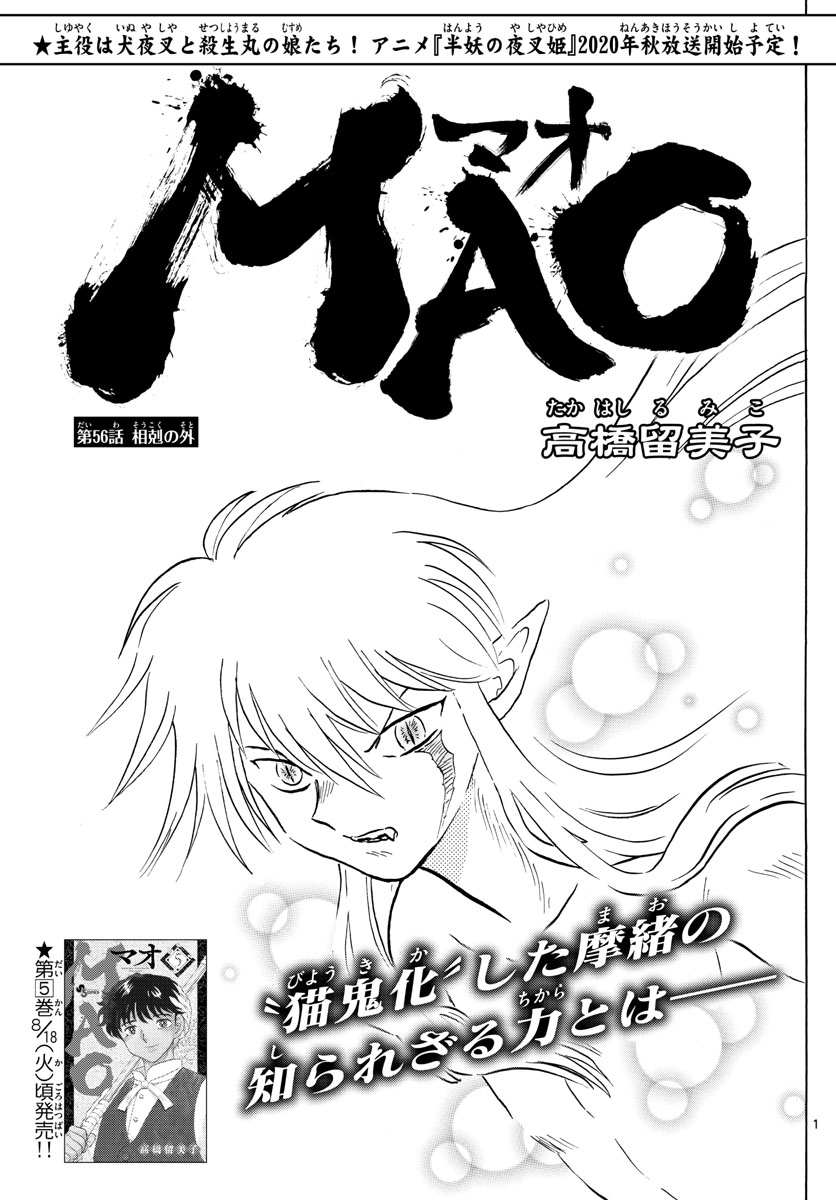 マオ Chap 56 - Next Chap 57
