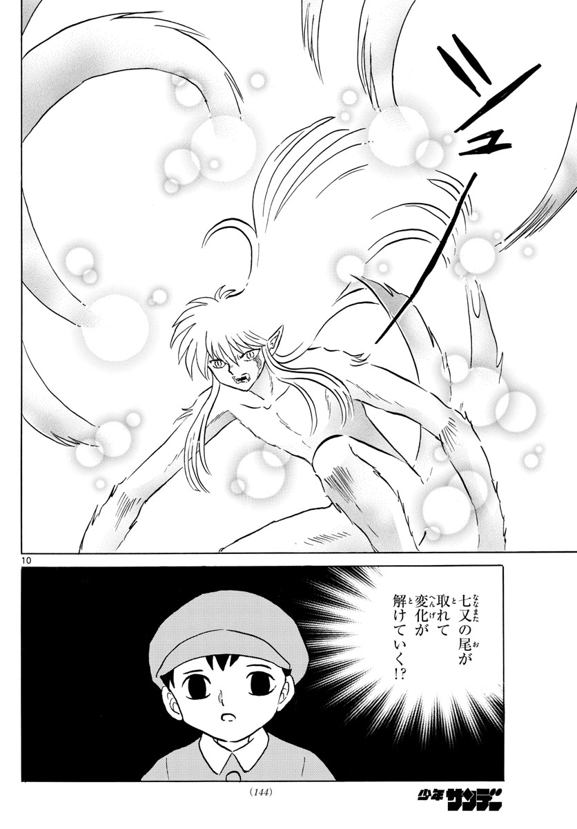 マオ Chap 56 - Next Chap 57