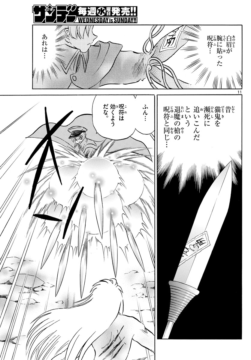 マオ Chap 56 - Next Chap 57