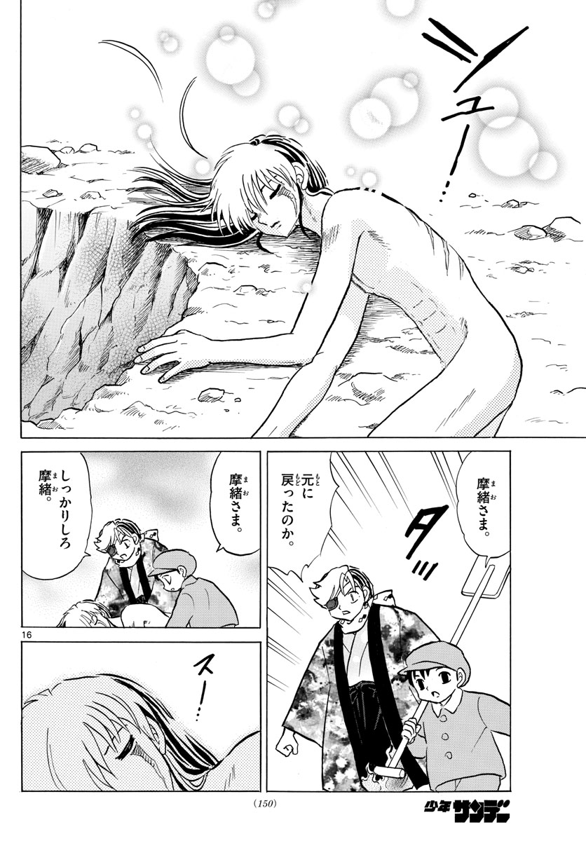 マオ Chap 56 - Next Chap 57