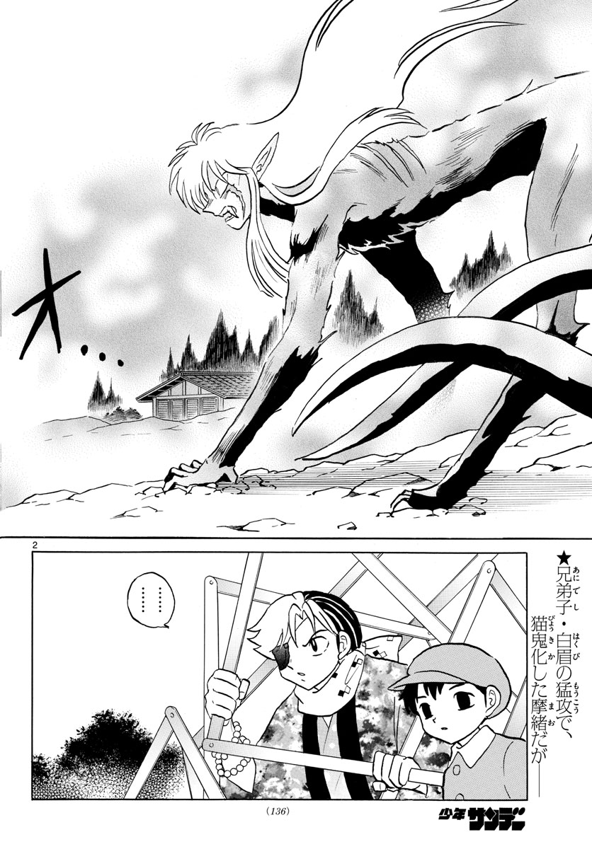 マオ Chap 56 - Next Chap 57