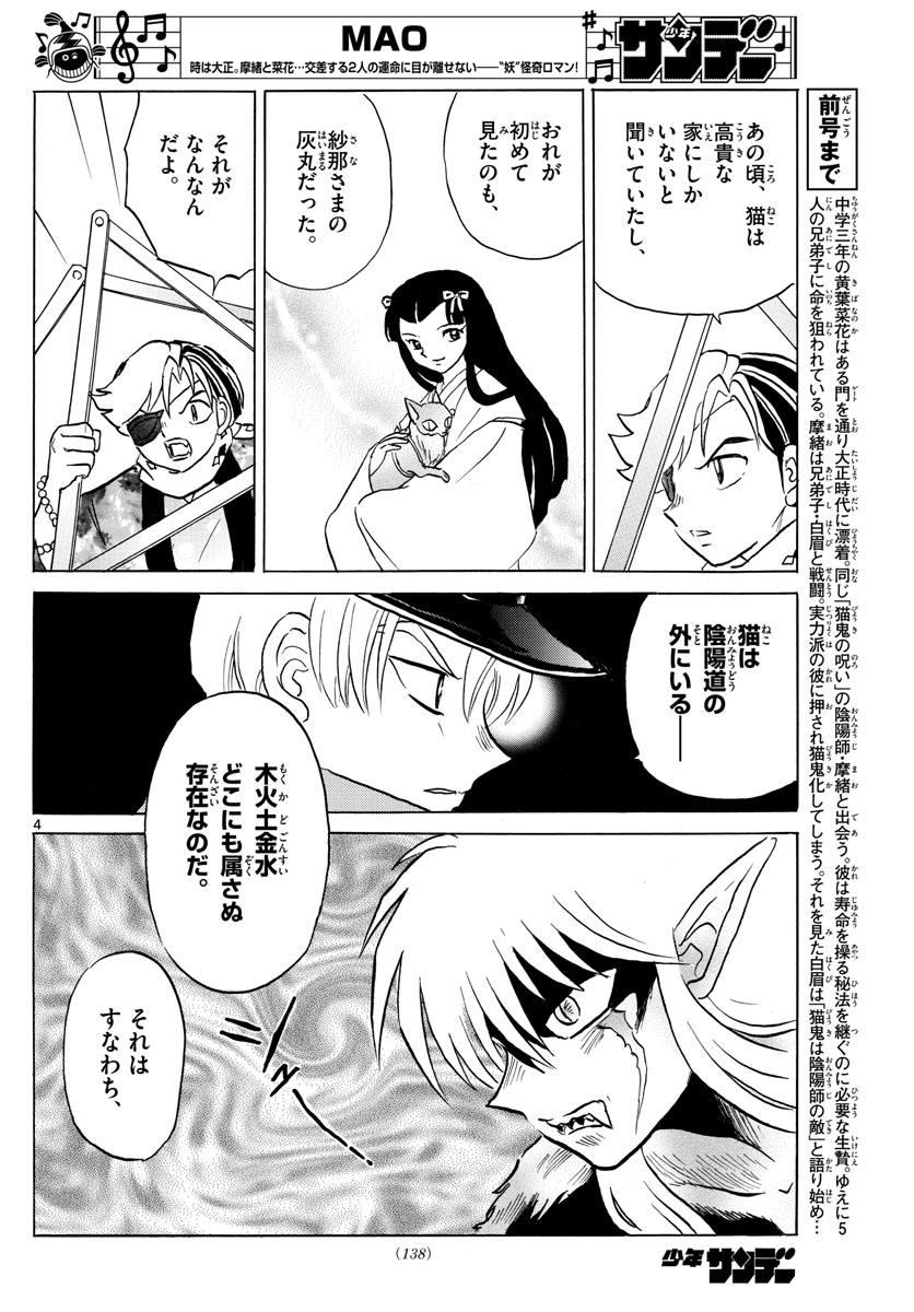 マオ Chap 56 - Next Chap 57