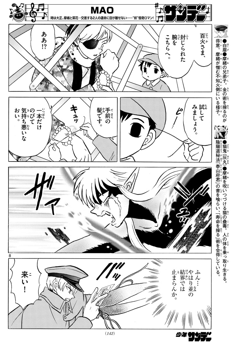 マオ Chap 56 - Next Chap 57