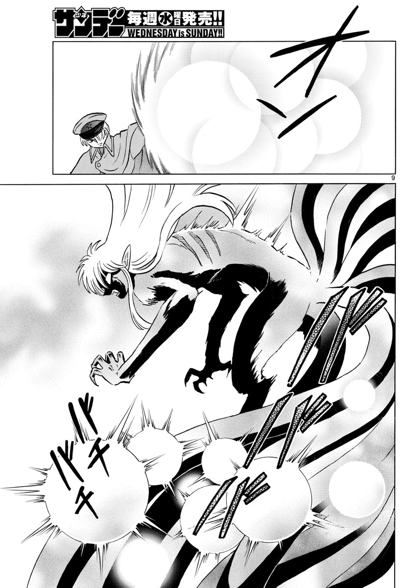 マオ Chap 56 - Next Chap 57