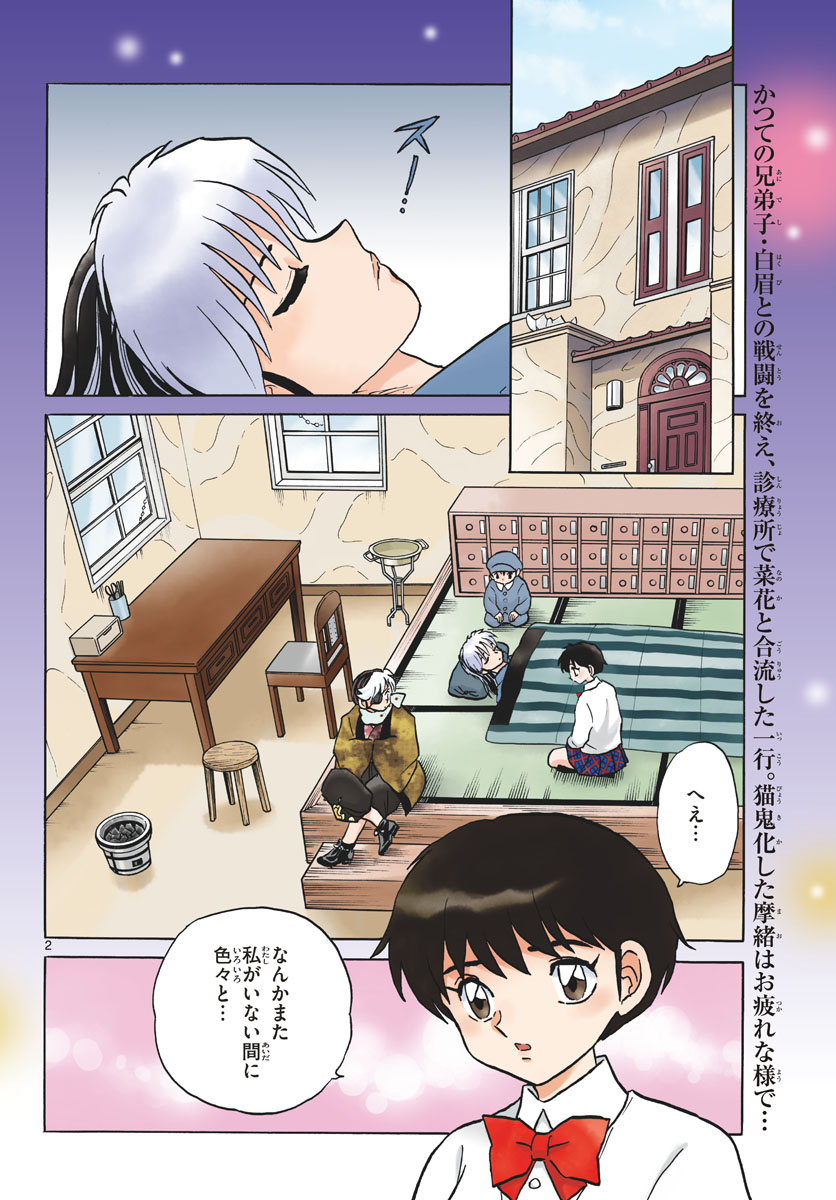 マオ Chap 57 - Next Chap 58