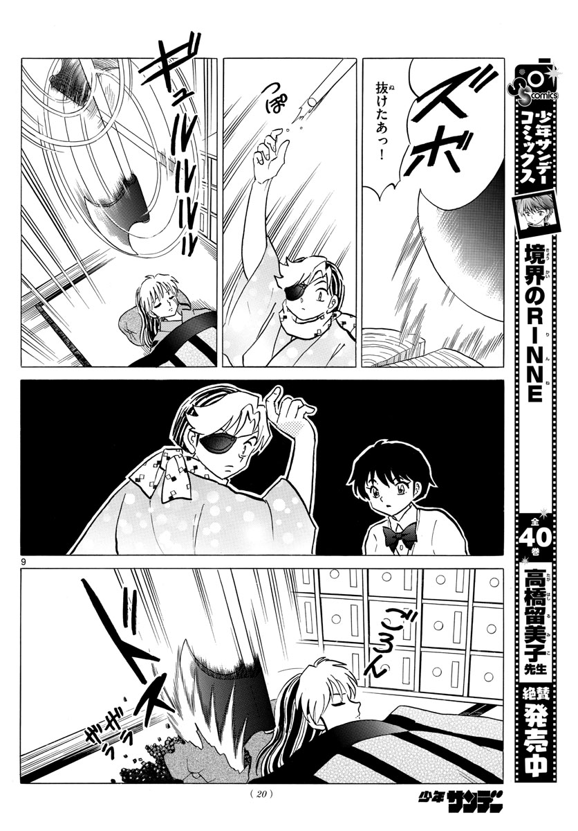 マオ Chap 57 - Next Chap 58