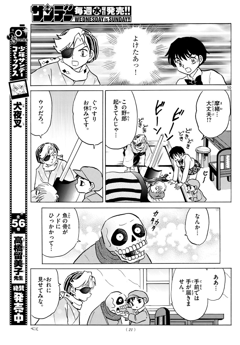 マオ Chap 57 - Next Chap 58