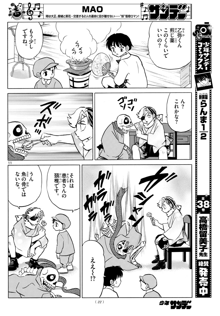 マオ Chap 57 - Next Chap 58