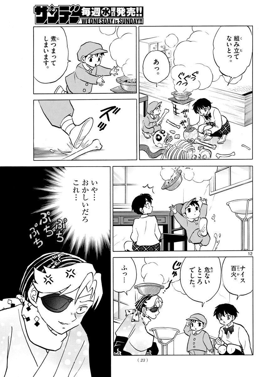 マオ Chap 57 - Next Chap 58