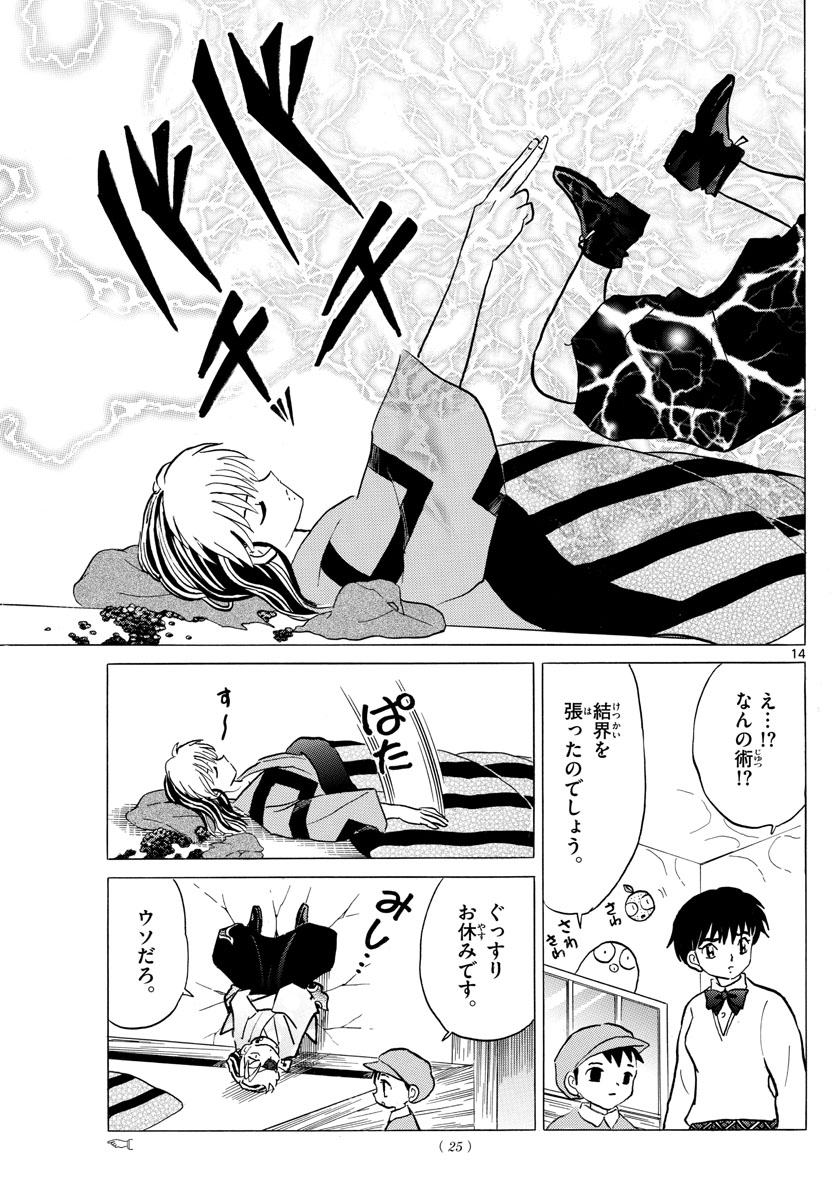 マオ Chap 57 - Next Chap 58