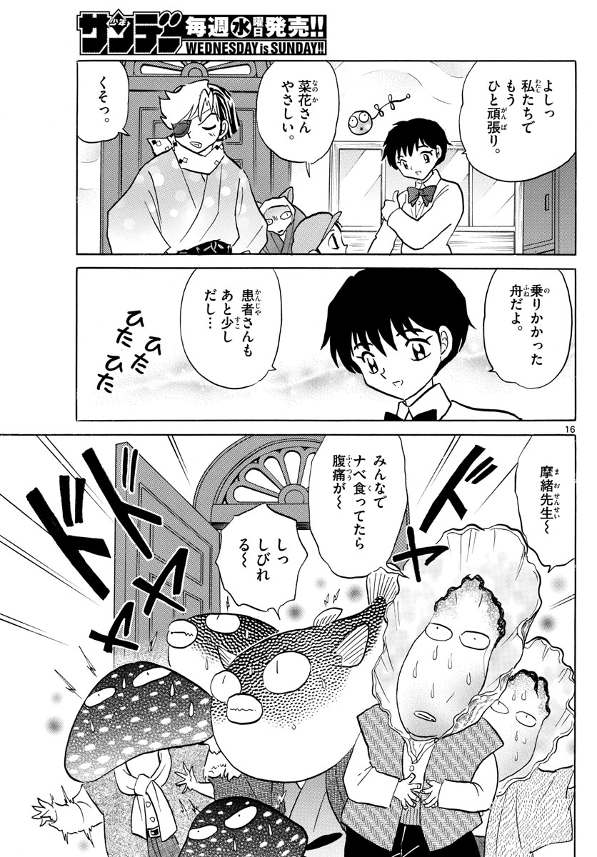 マオ Chap 57 - Next Chap 58