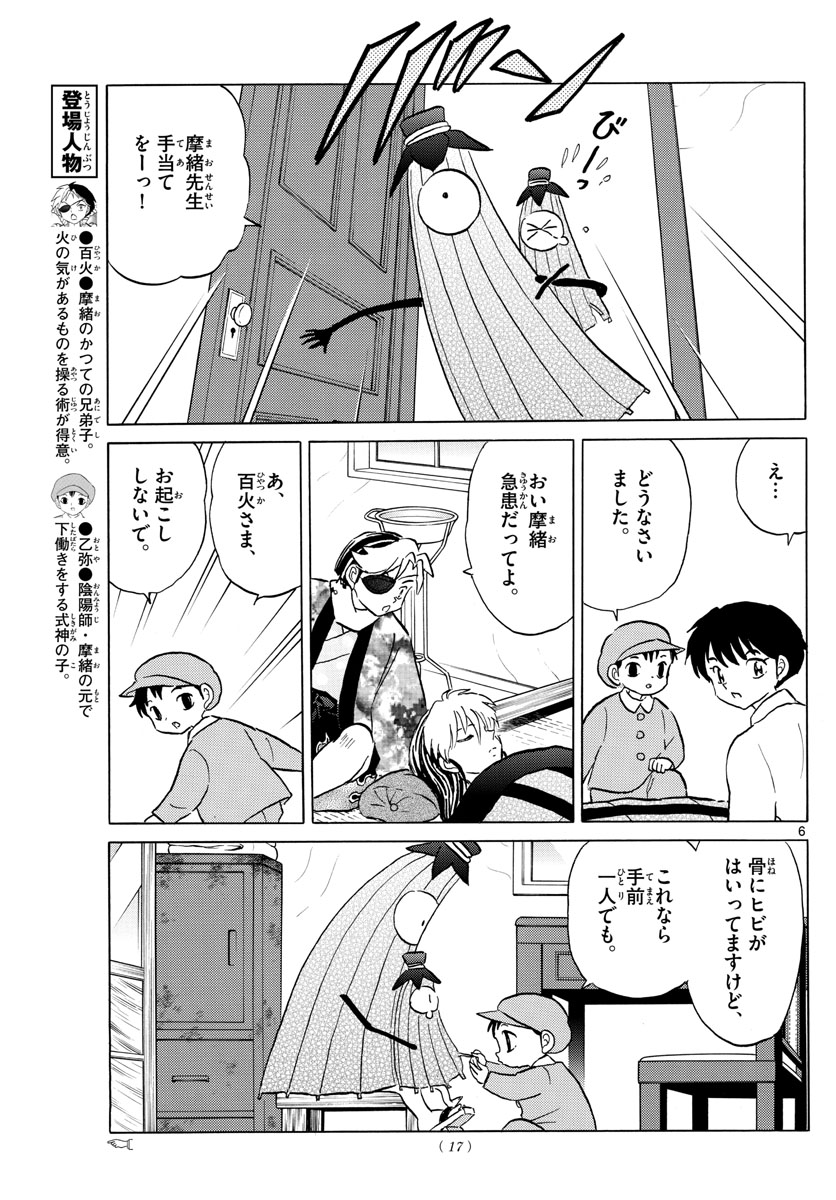 マオ Chap 57 - Next Chap 58