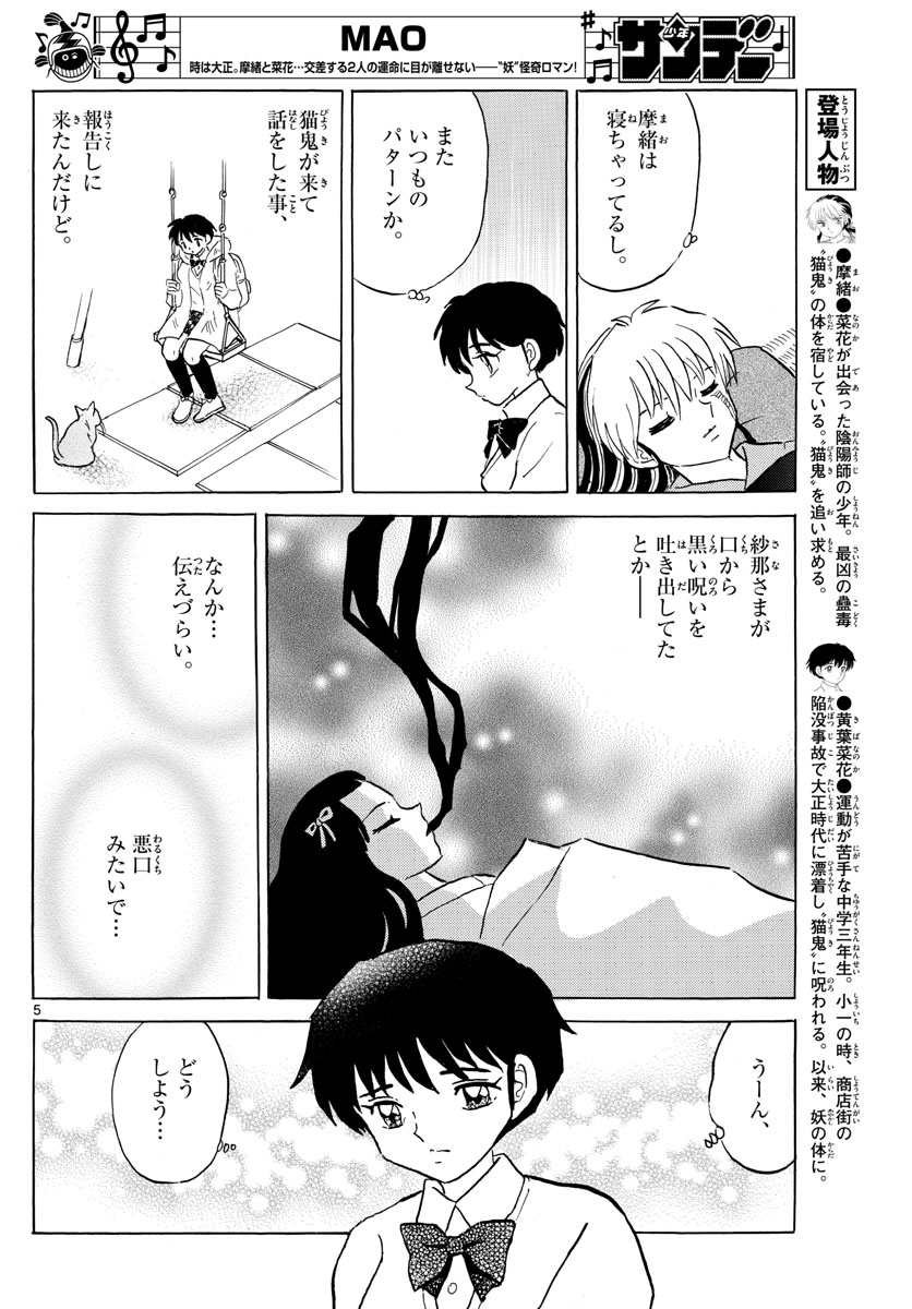 マオ Chap 57 - Next Chap 58