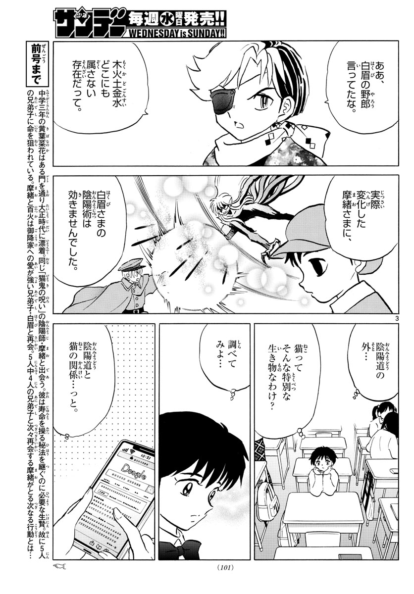 マオ Chap 58 - Next Chap 59