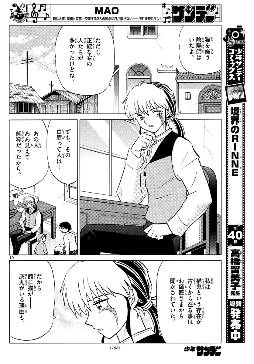 マオ Chap 58 - Next Chap 59