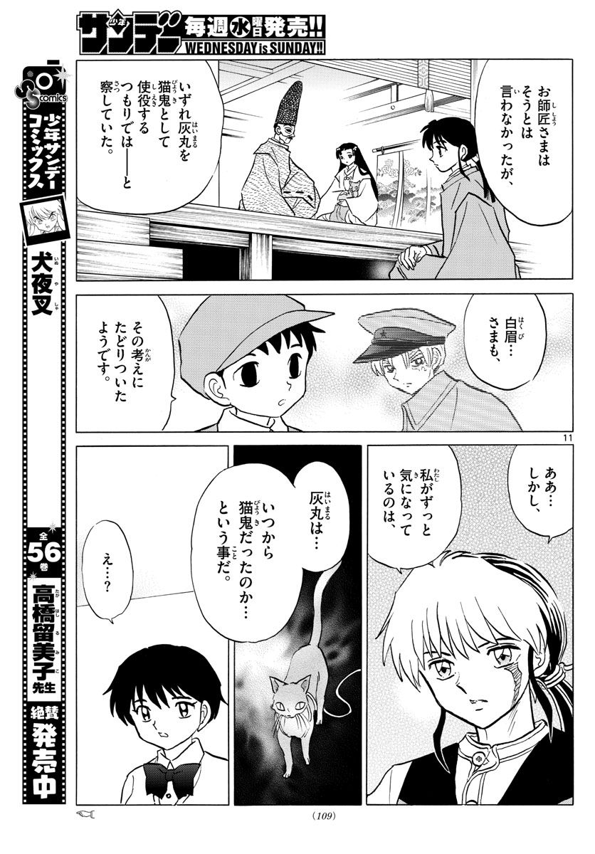 マオ Chap 58 - Next Chap 59