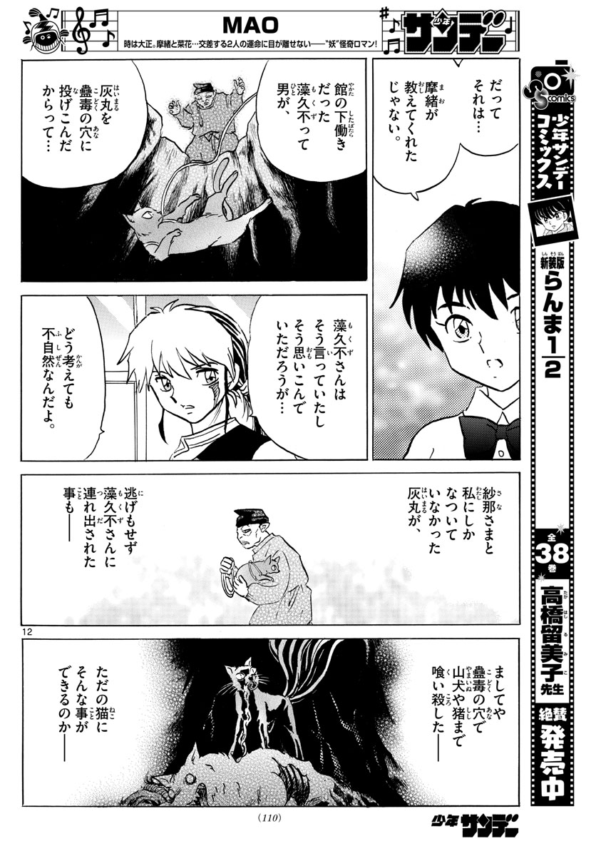 マオ Chap 58 - Next Chap 59