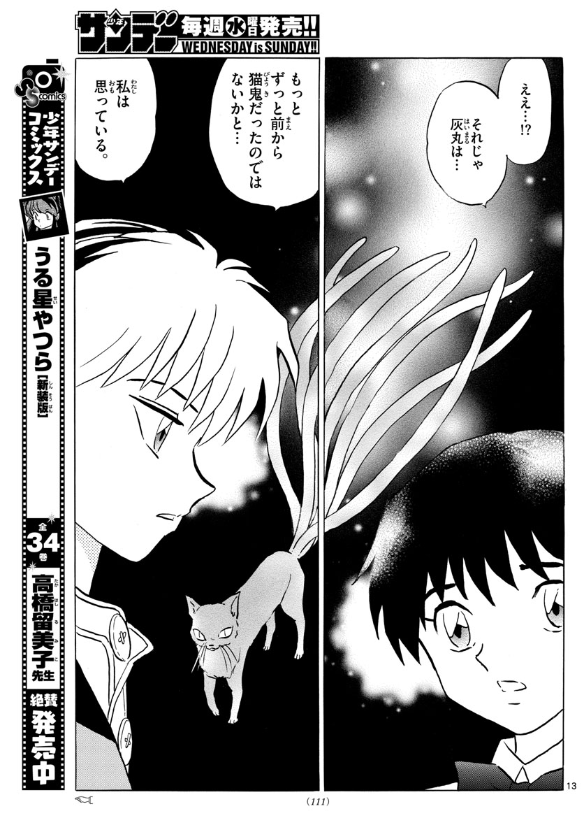 マオ Chap 58 - Next Chap 59