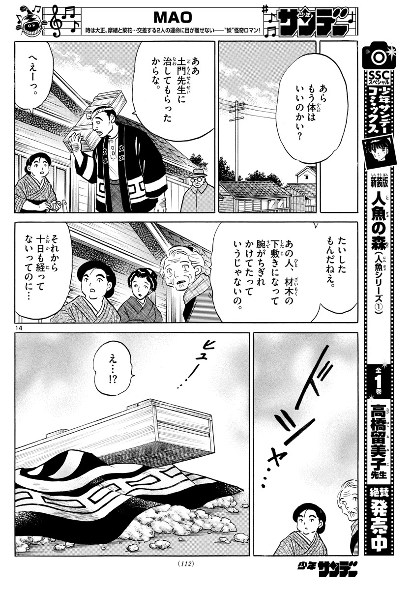 マオ Chap 58 - Next Chap 59