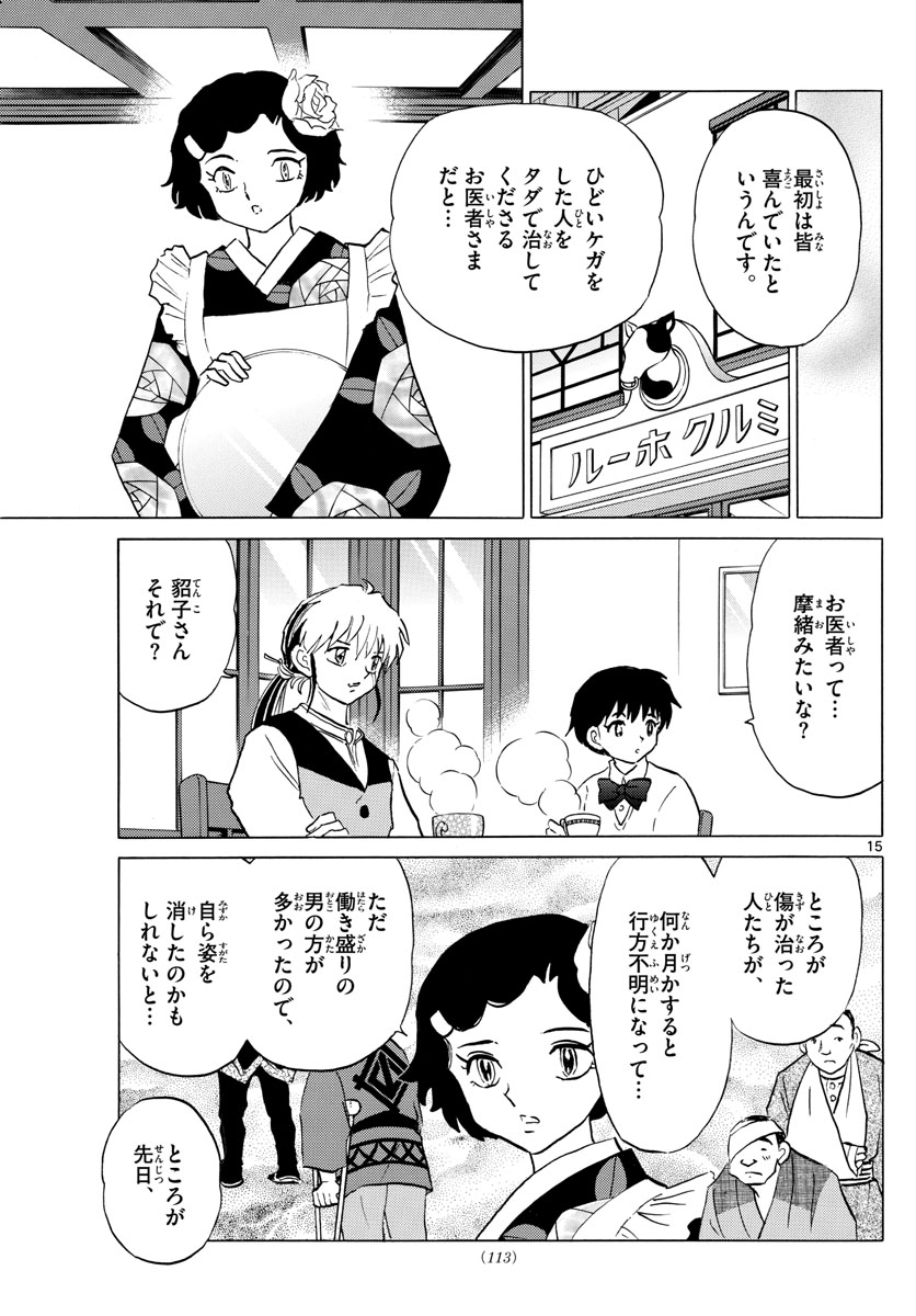マオ Chap 58 - Next Chap 59