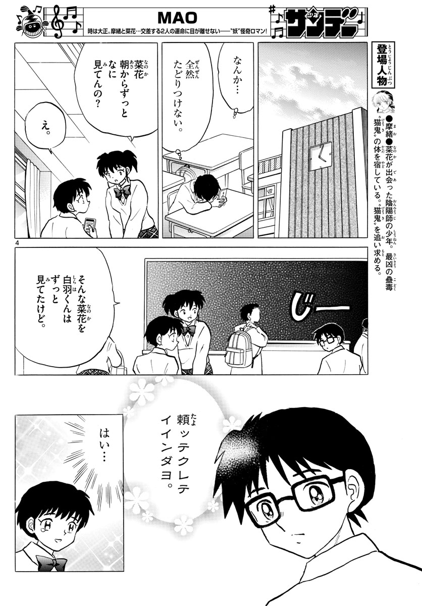 マオ Chap 58 - Next Chap 59