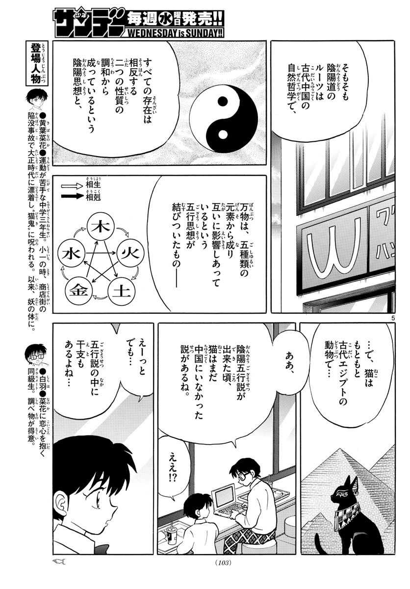 マオ Chap 58 - Next Chap 59