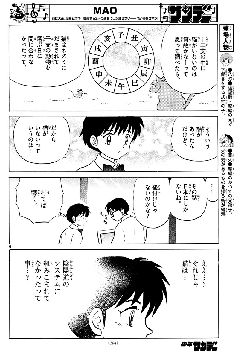 マオ Chap 58 - Next Chap 59