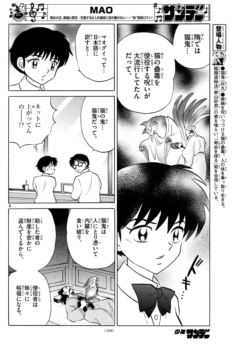 マオ Chap 58 - Next Chap 59