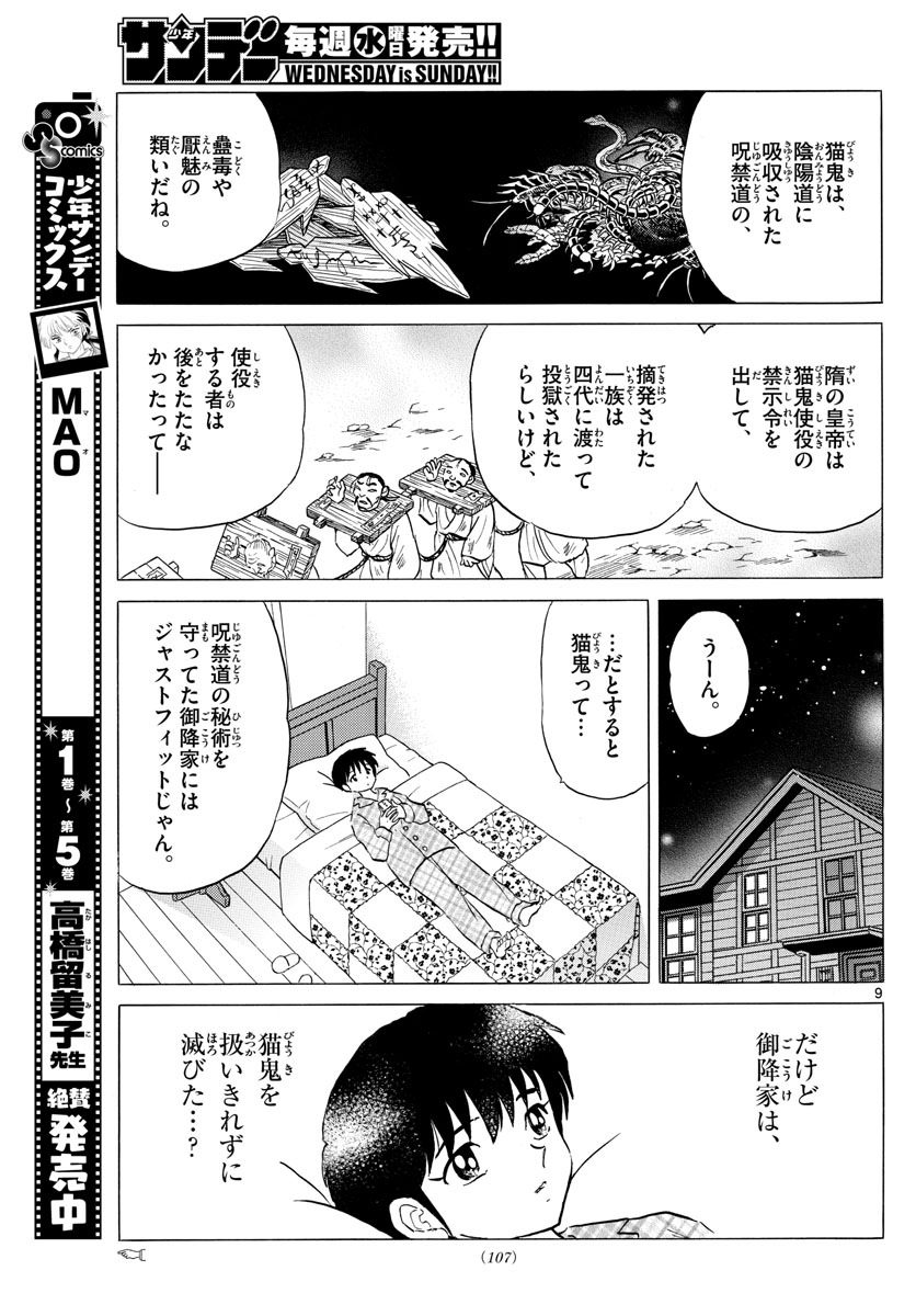 マオ Chap 58 - Next Chap 59