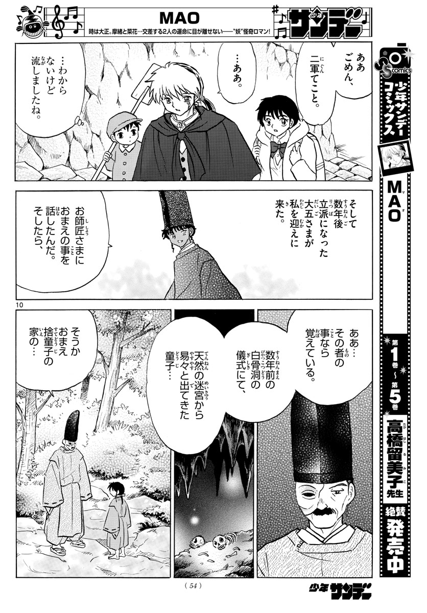 マオ Chap 59 - Next Chap 60