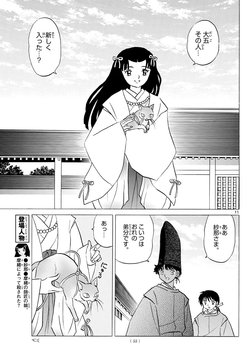 マオ Chap 59 - Next Chap 60