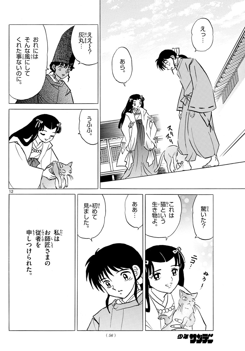 マオ Chap 59 - Next Chap 60