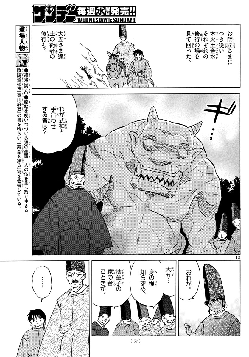 マオ Chap 59 - Next Chap 60