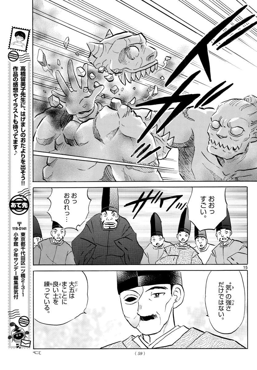 マオ Chap 59 - Next Chap 60