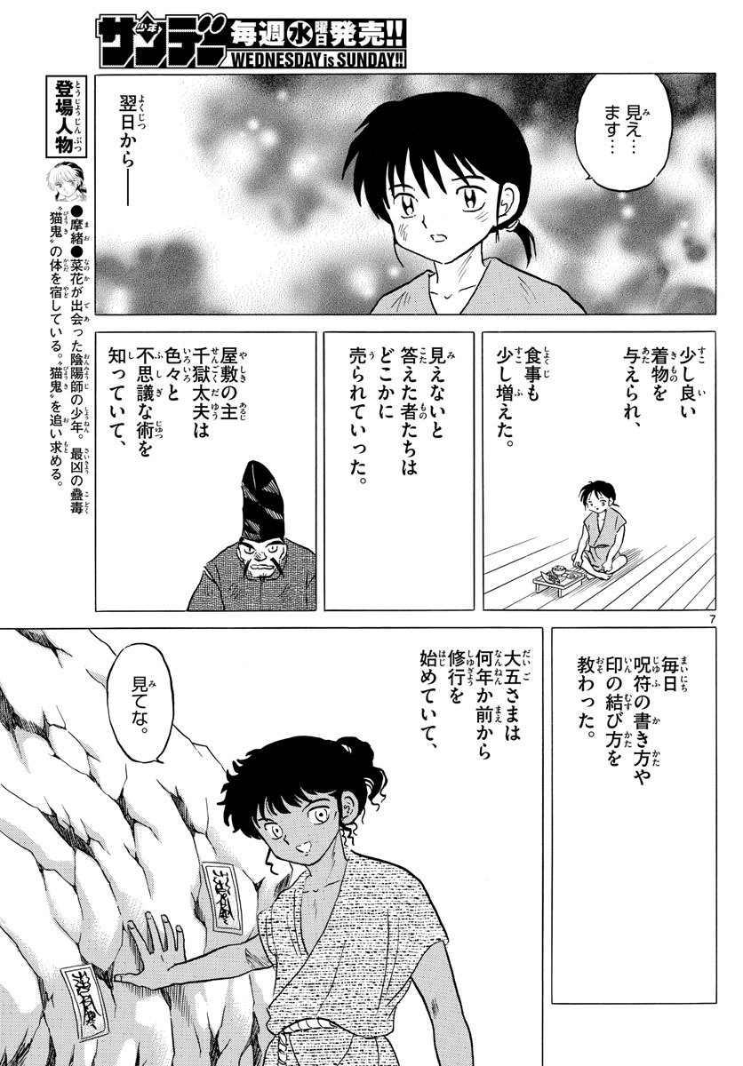 マオ Chap 59 - Next Chap 60
