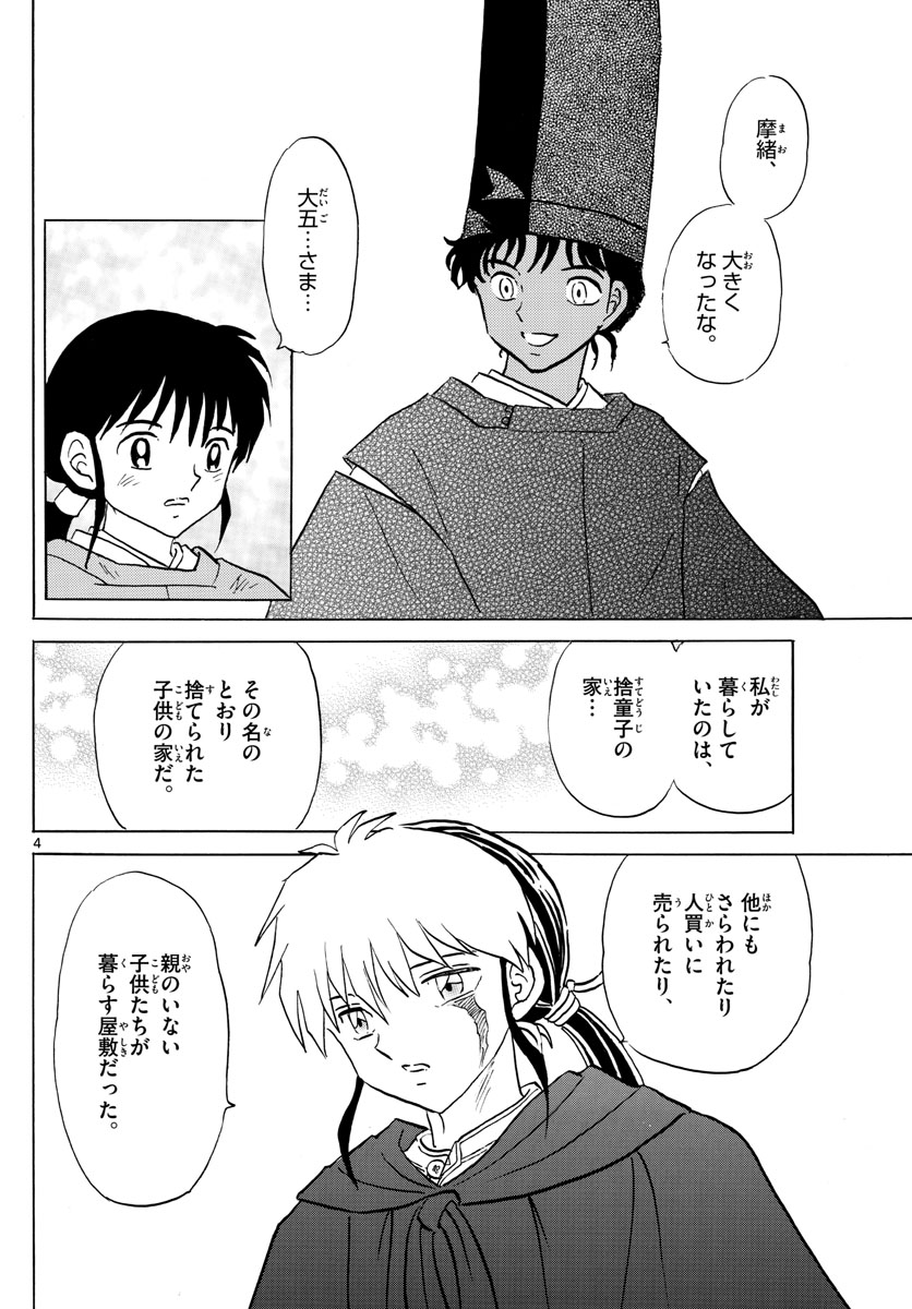 マオ Chap 59 - Next Chap 60