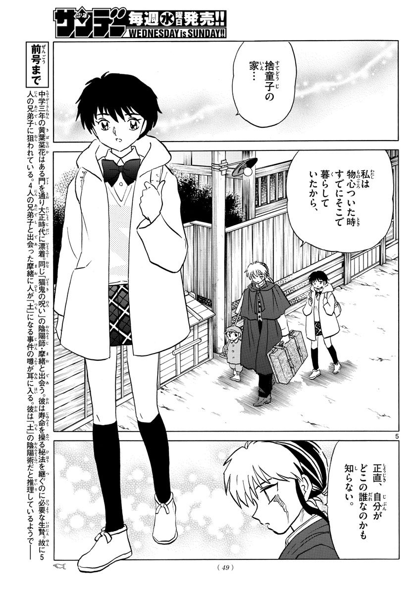 マオ Chap 59 - Next Chap 60