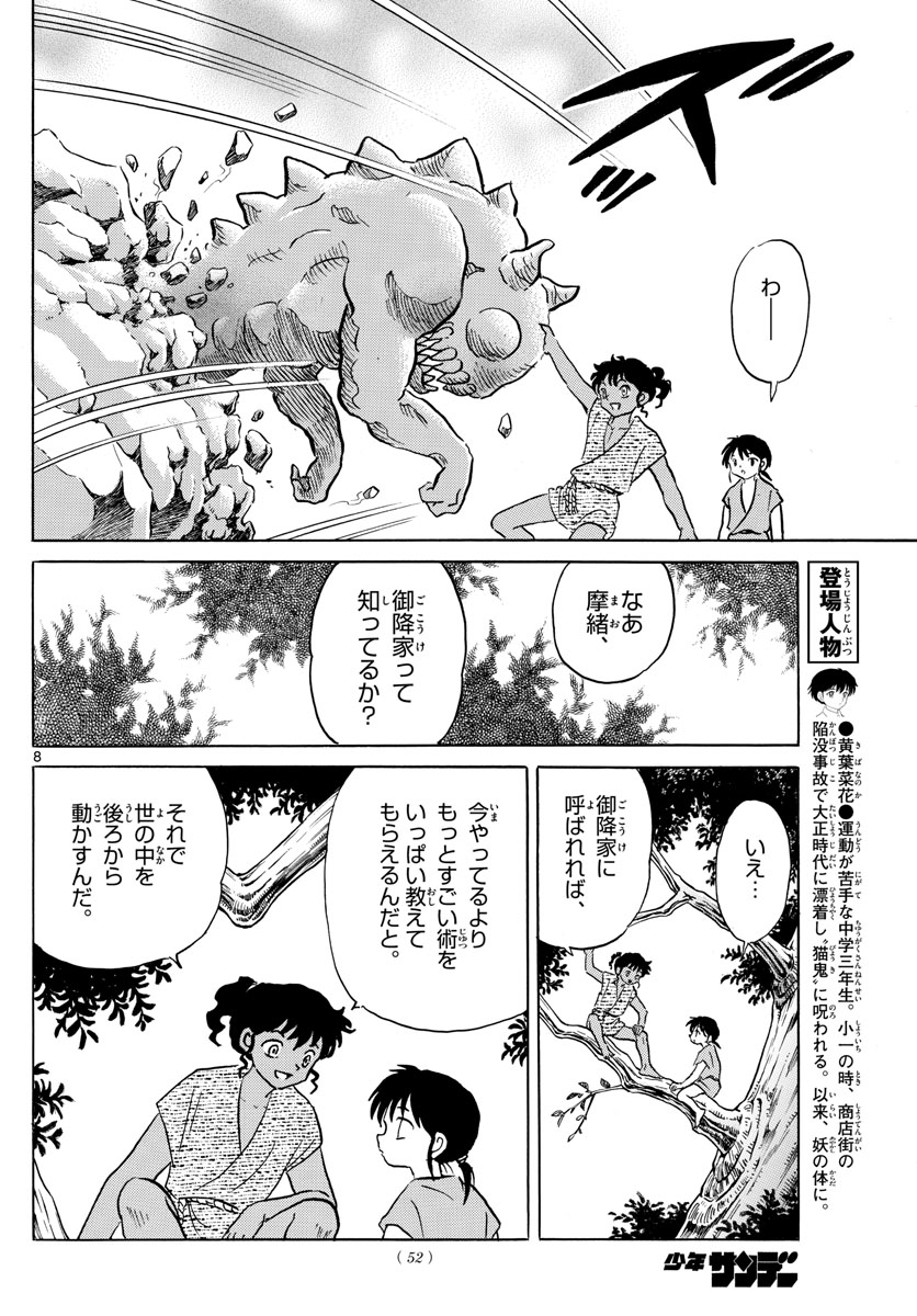 マオ Chap 59 - Next Chap 60