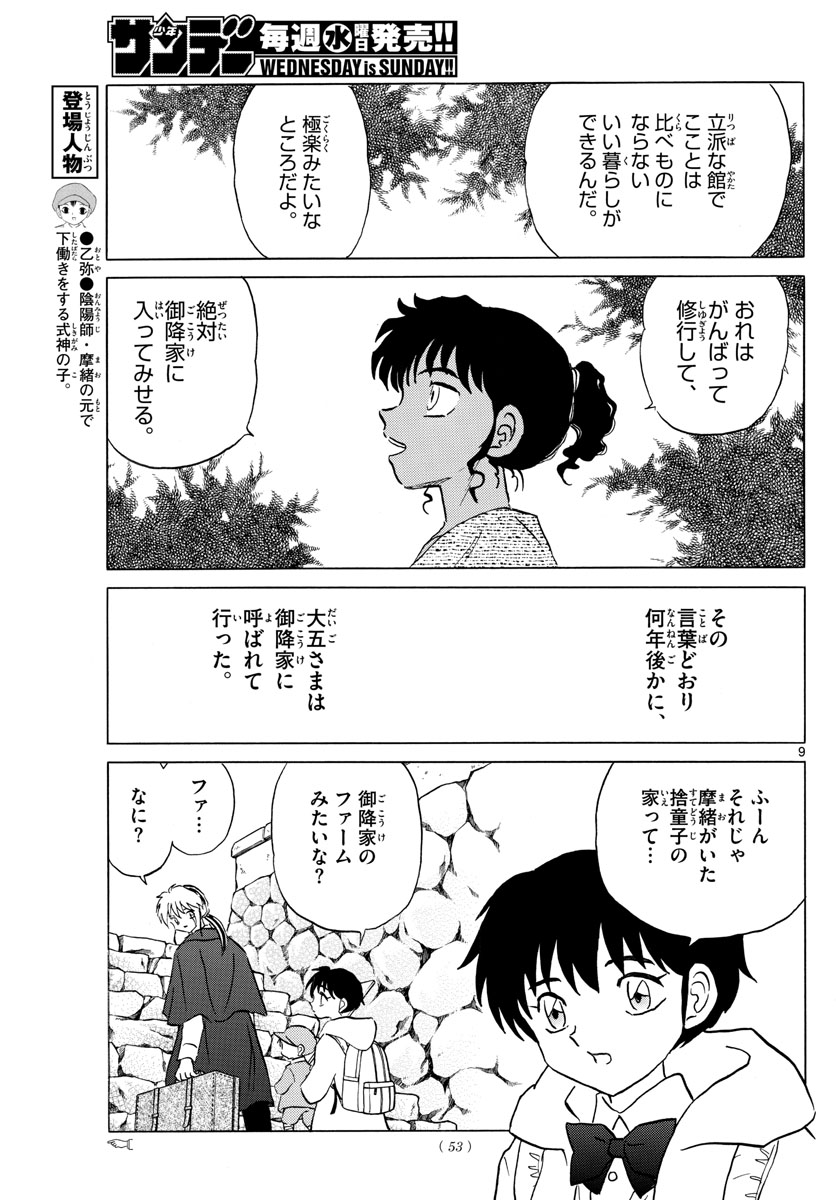 マオ Chap 59 - Next Chap 60