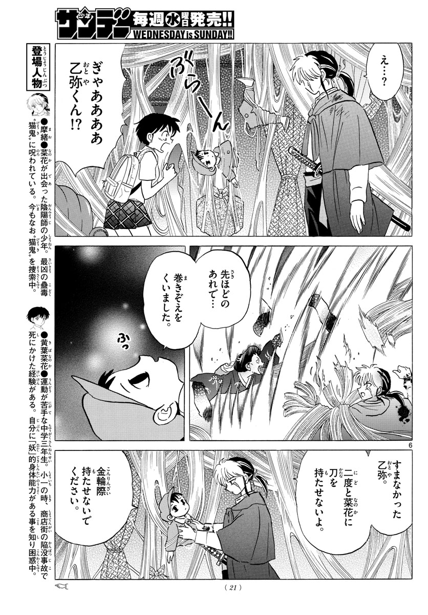 マオ Chap 6 - Next Chap 7