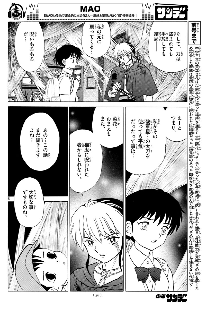 マオ Chap 6 - Next Chap 7