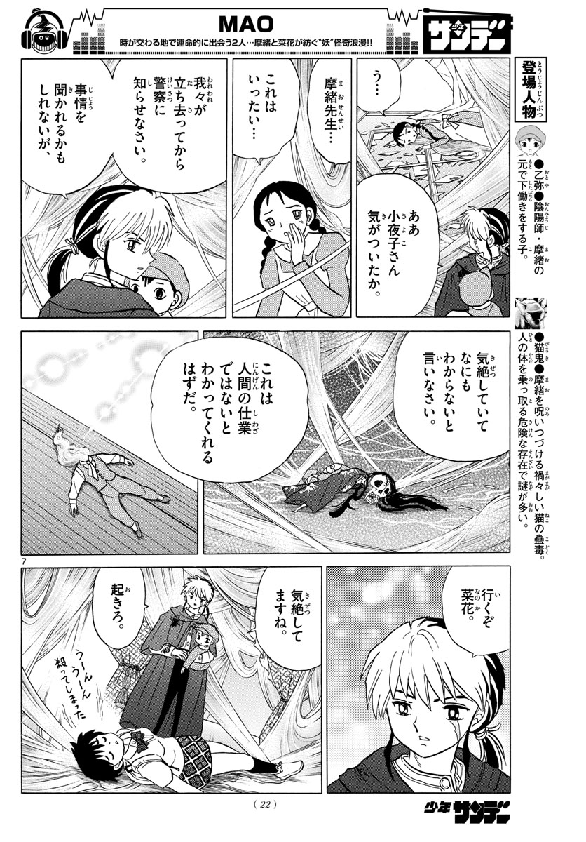 マオ Chap 6 - Next Chap 7