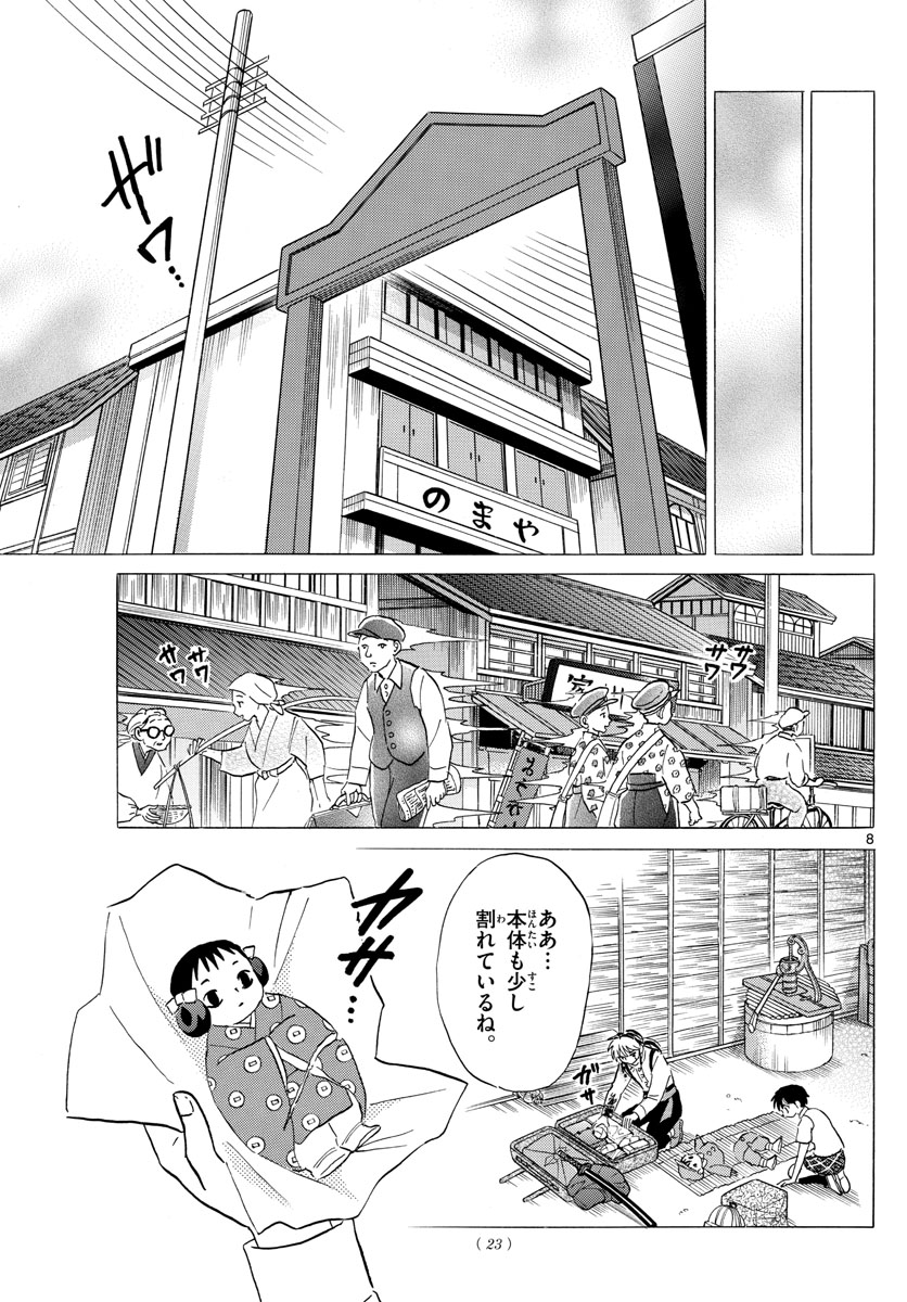 マオ Chap 6 - Next Chap 7
